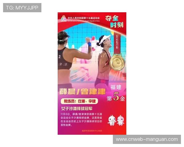 全运沙排女子组决赛 福建组合薛晨-曾津津冲击金牌