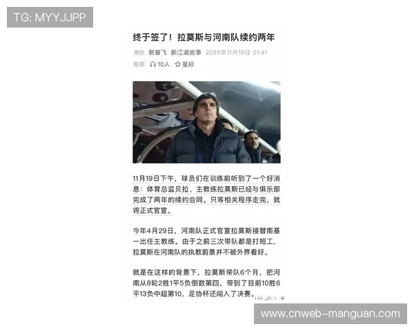 河南队与主教练拉莫斯续约